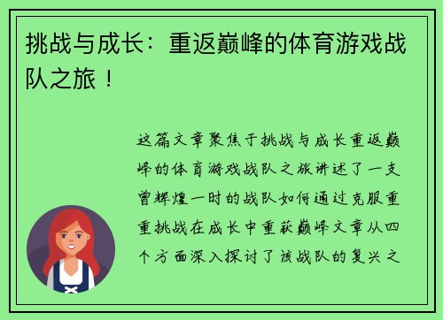 挑战与成长：重返巅峰的体育游戏战队之旅 !